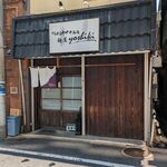 鴨出汁中華蕎麦 麺屋yoshiki - 