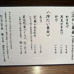 蕎麦と酒処 きくち - 