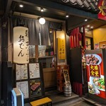 そうめん酒場はやし  - 