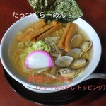 たっつんらーめん - 貝塩らーめん（メンマ＆もやしトッピング）