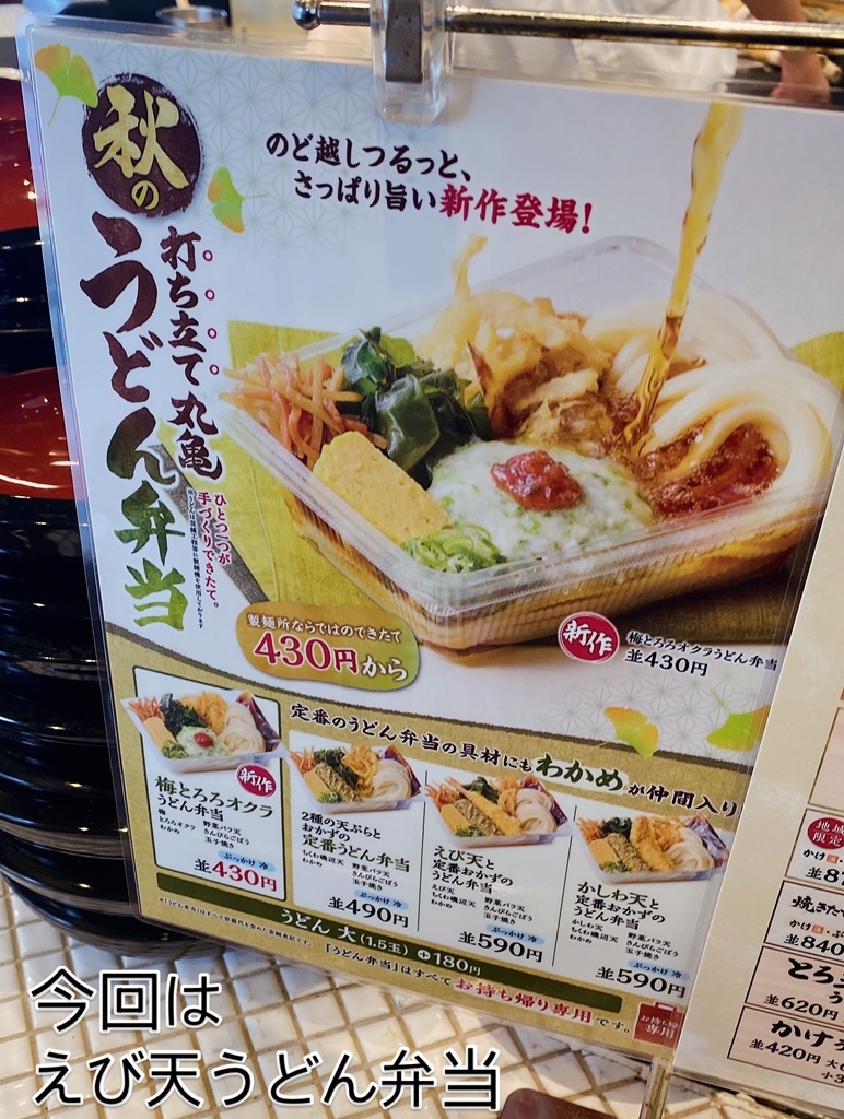 約48枚 まとめ売り 丸亀製麺 メニュー表 フェアー レギュラー 日替わり