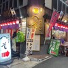 外呑・立呑・座呑処 新橋へそ 京橋店