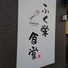 ふく栄食堂