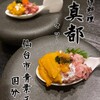 創作料理 真都