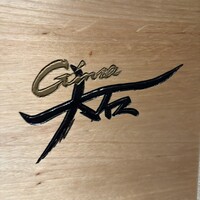 銀座 大石 - 