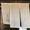 蕎味 櫂 - 