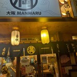 屋台居酒屋 大阪 満マル - 