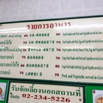 ราดหน้ายอดผัก - 