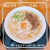 九州うどん・そば 松の屋