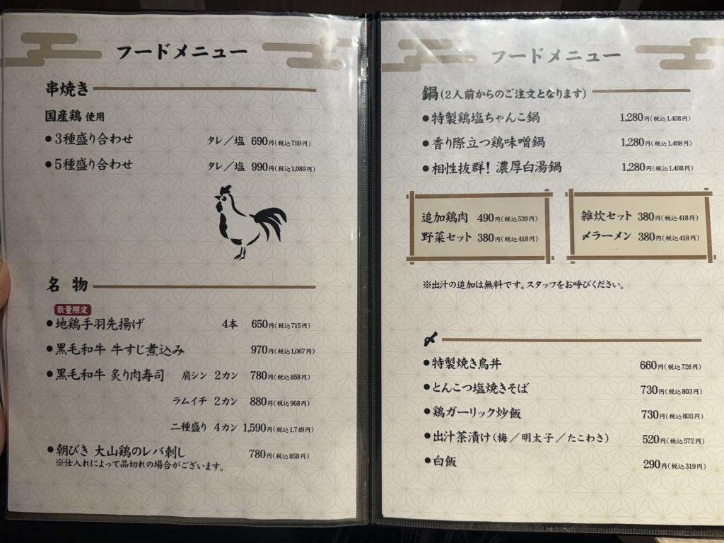 メニュー写真 : 鶏十兵衛 調布店 - 調布/居酒屋 | 食べログ