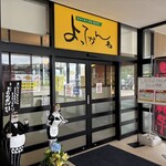 よってかんね - 