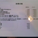 味処四季 - 8%時