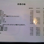 味処四季 - 8%時