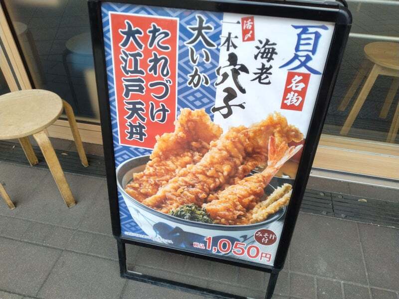 サボ天丼相談ページ 天丼・天ぷら本舗 さん天】天丼430円祭りを開催