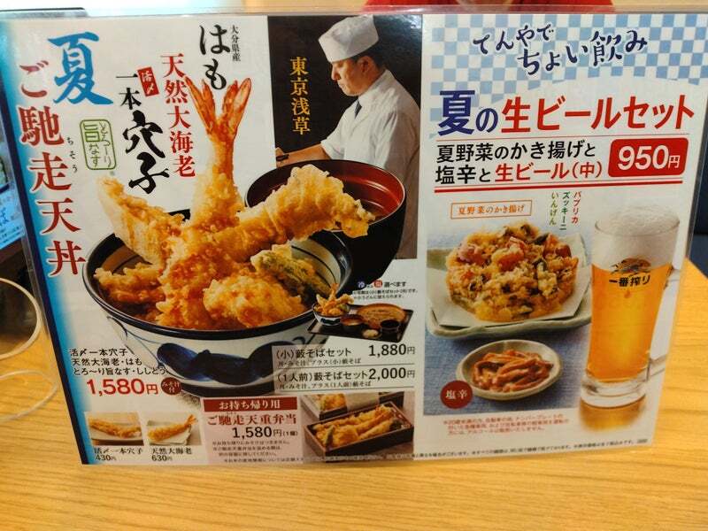 メニュー写真 : 天丼てんや ボーノ相模大野店 - 相模大野/天丼 | 食べログ
