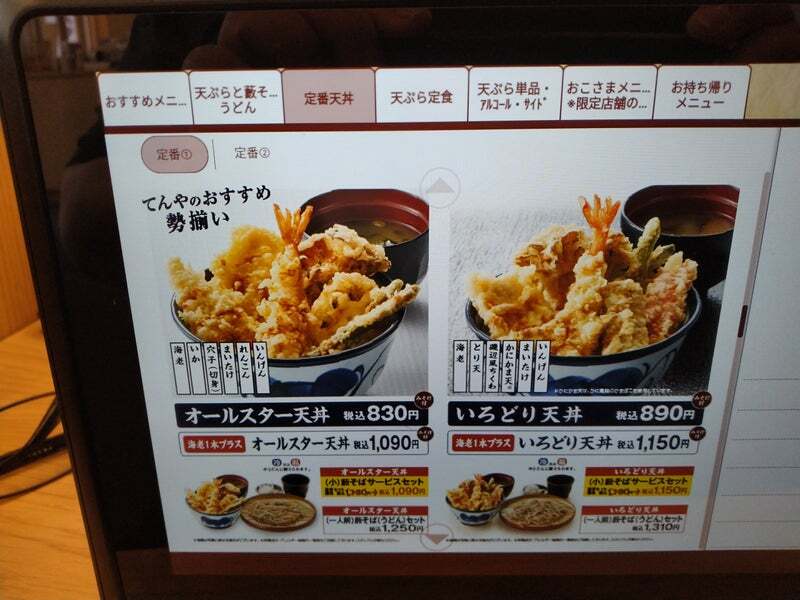 メニュー写真 : 天丼てんや ボーノ相模大野店 - 相模大野/天丼 | 食べログ