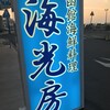 海光房
