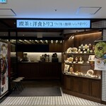 喫茶と洋食 トリコ - 