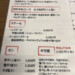 我流焼肉 宗左ヱ門 - 