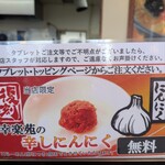 幸楽苑 - 水沢店限定