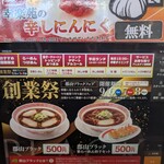 幸楽苑 - イベント限定メニュー✨️