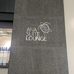 ANA SUITE LOUNGE、ANA LOUNGE - 