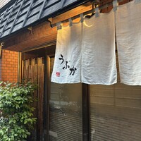うぶか - 