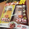 日高屋 マーレ武蔵浦和店
