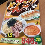 日高屋 マーレ武蔵浦和店 - 