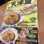 日高屋 マーレ武蔵浦和店 - 