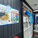 中華そば 雲ノ糸 鶴岡本店 - 入口
