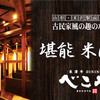 米澤牛DINING べこや - メイン写真:
