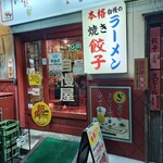 自慢屋 - 