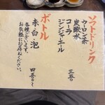 京洛焼肉 ぽめ - アルコールメニュー②