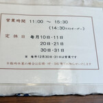 神通町　田村 - 