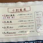 神通町　田村 - 