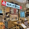 スタンド 源ちゃん 東京ポートシティ竹芝店