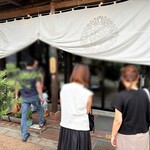 古民家ヌードゥル 黒揚羽森住 - 