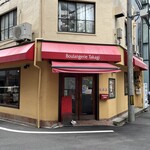 ブーランジュリー タカギ - 