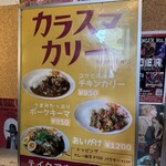 カラスマカリー - 