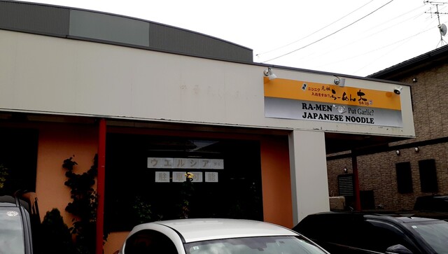 らーめん大 酒田店 - 酒田（ラーメン）の写真