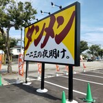 Tammen Hifumi no Yoake Toyama Shinnezuka Ten