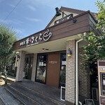 珈琲屋 桜さくら - 