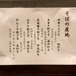 手挽きそば 一心 - 