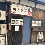ラーメン屋ジョン - 