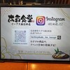 太市食堂 イーアス春日井店