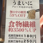 蒙古タンメン中本 - 