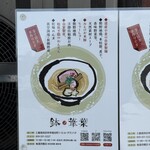 らーめん 鉢ノ葦葉 - 