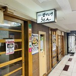 梅田 釜たけうどん - 