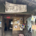 蓼科山荘 - 